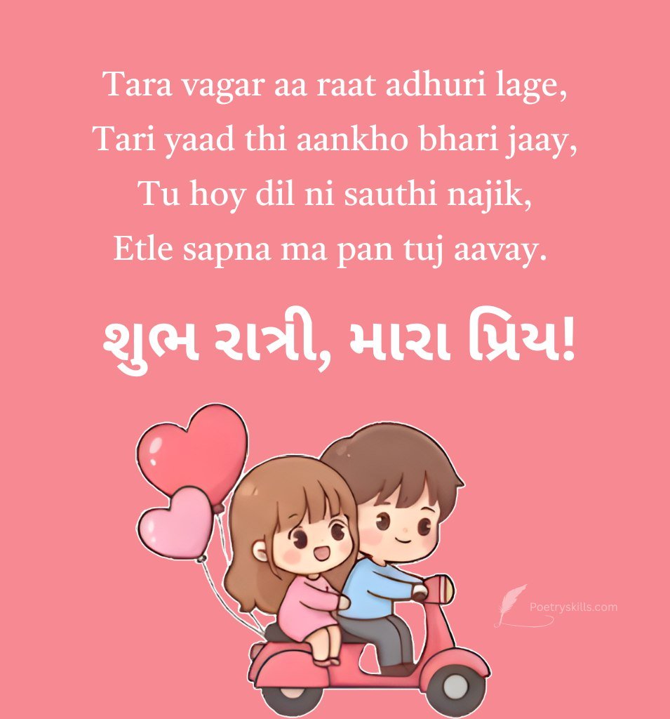Love Good Night Wishes In Gujarati for girlfriend