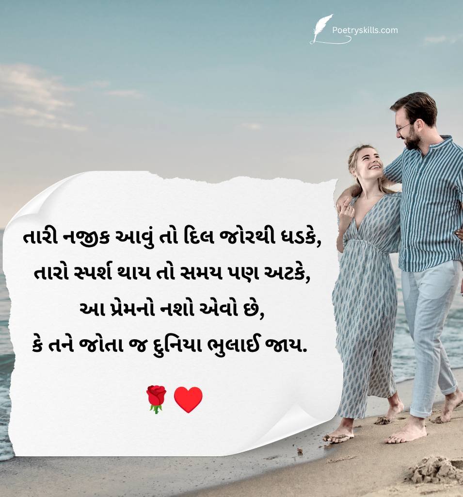Romantic Prem Shayari In Gujarati for WIfe