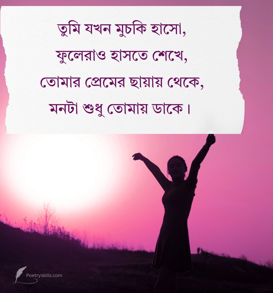 Smile Beauty Praise Bengali Shayari Romantic Lines