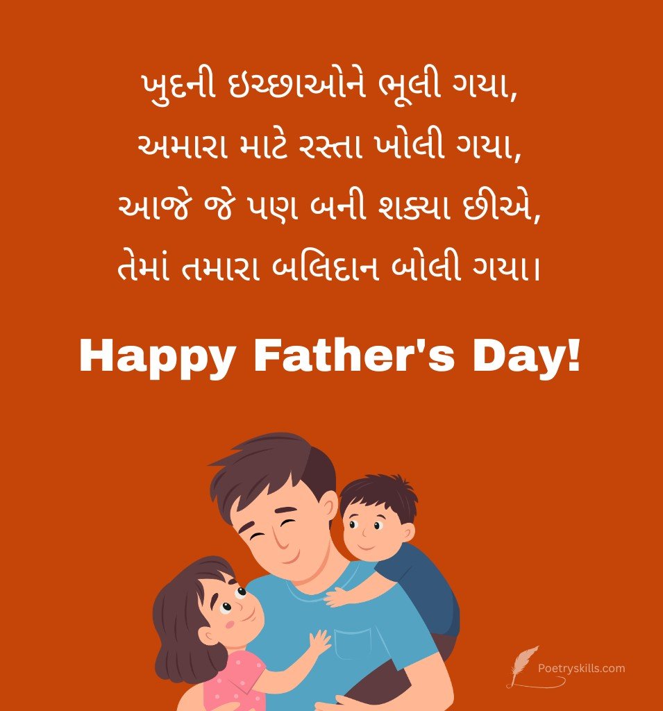 Father Day Special Quotes in Gujarati