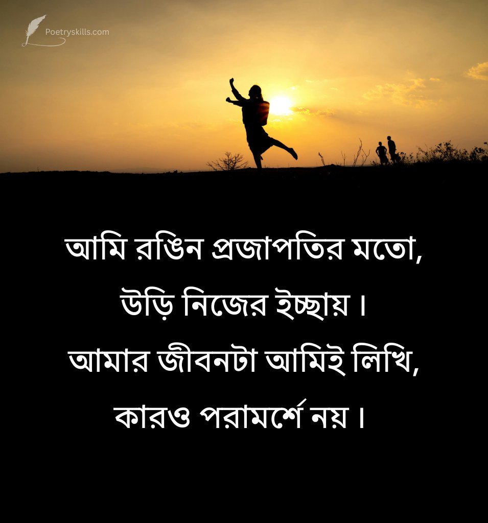 Bengali Royal Attitude Quotes for Girls