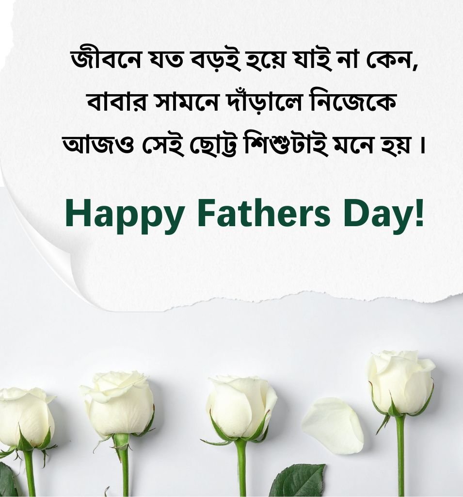 Bengali Baba Shayari for Father's day