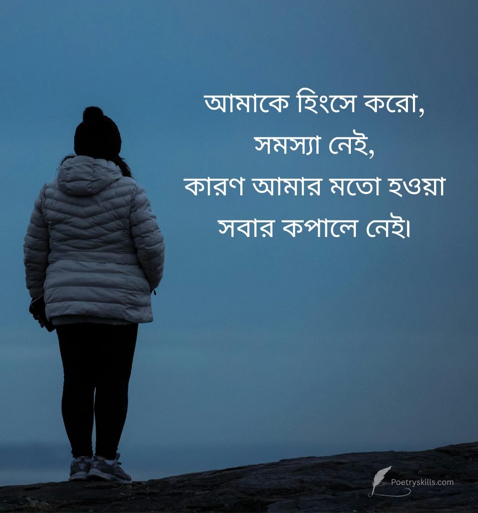 Bengali Stylish Quotes For Girls Status
