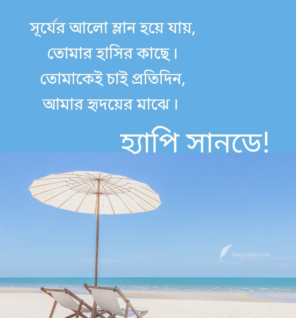 Shubh Robibar Bengali Wishes for Lover