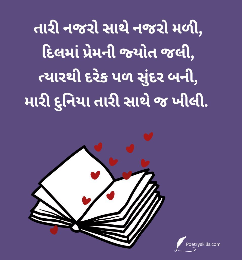 Emotional Romantic Prem Shayari In Gujarati for Wife