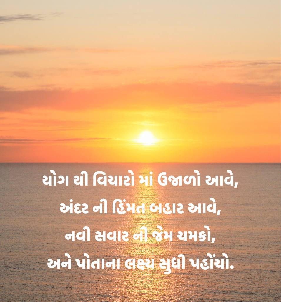 Best Inspiring Yoga Quotes In Gujarati