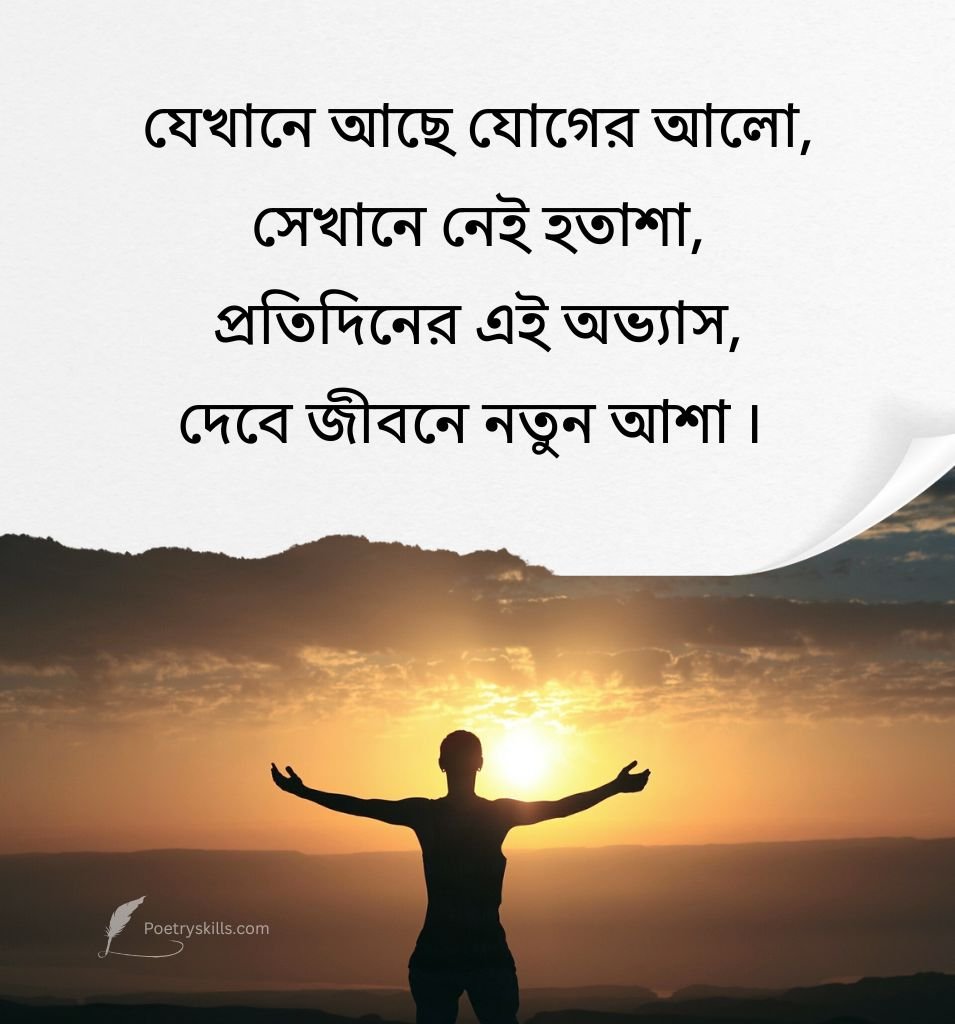 Daily Yoga Status In Bengali