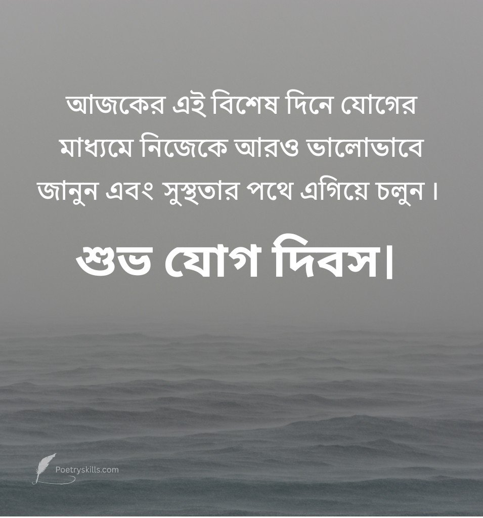 Yoga Divas Status Images in Bengali