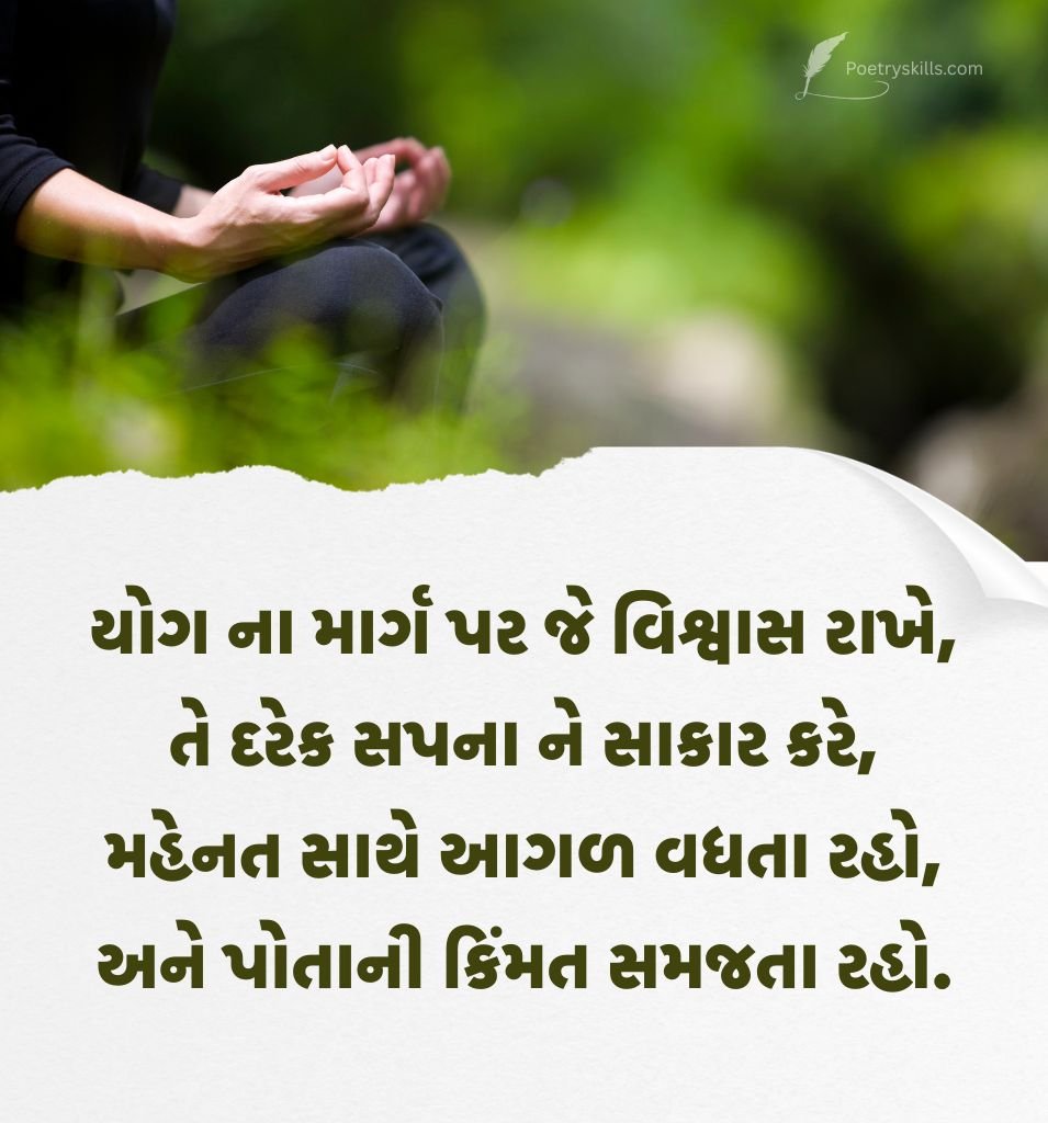 Gujarati Yoga Quotes For Daily Motivation