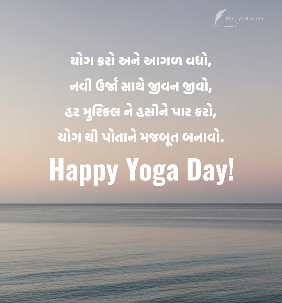 Gujarati Yoga WhatsApp Status Quotes