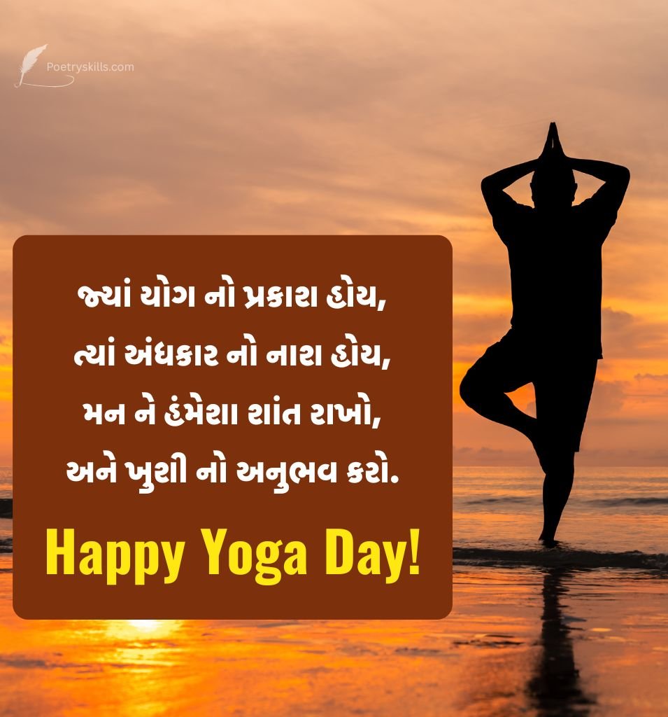 Inspiring Yoga Day Quotes In Gujarati