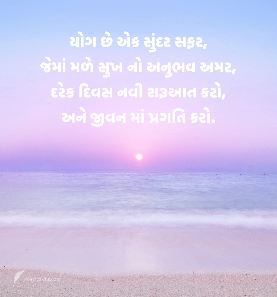 Morning Yoga Quotes In Gujarati