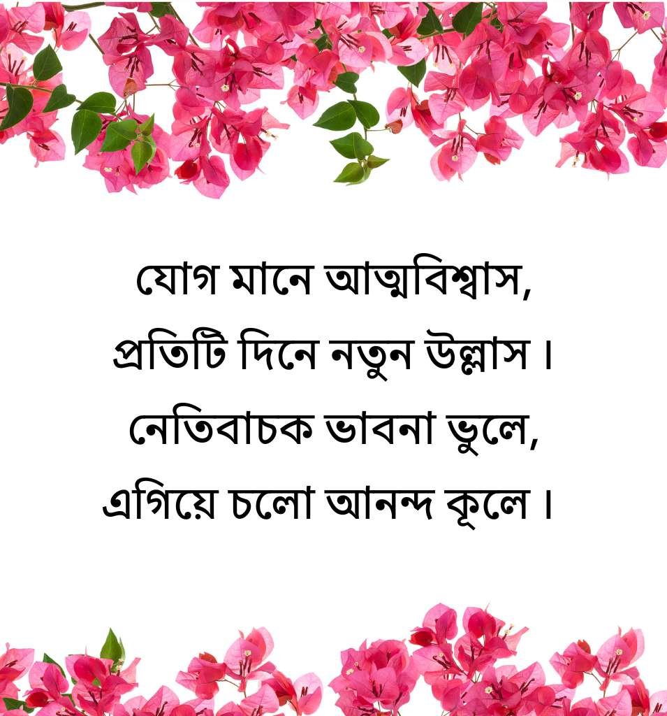 Bengali Yoga Caption For Instagram