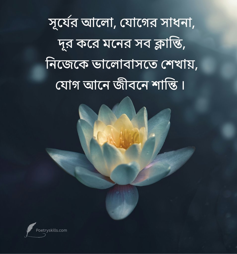 Bengali Yoga Shayari For Status