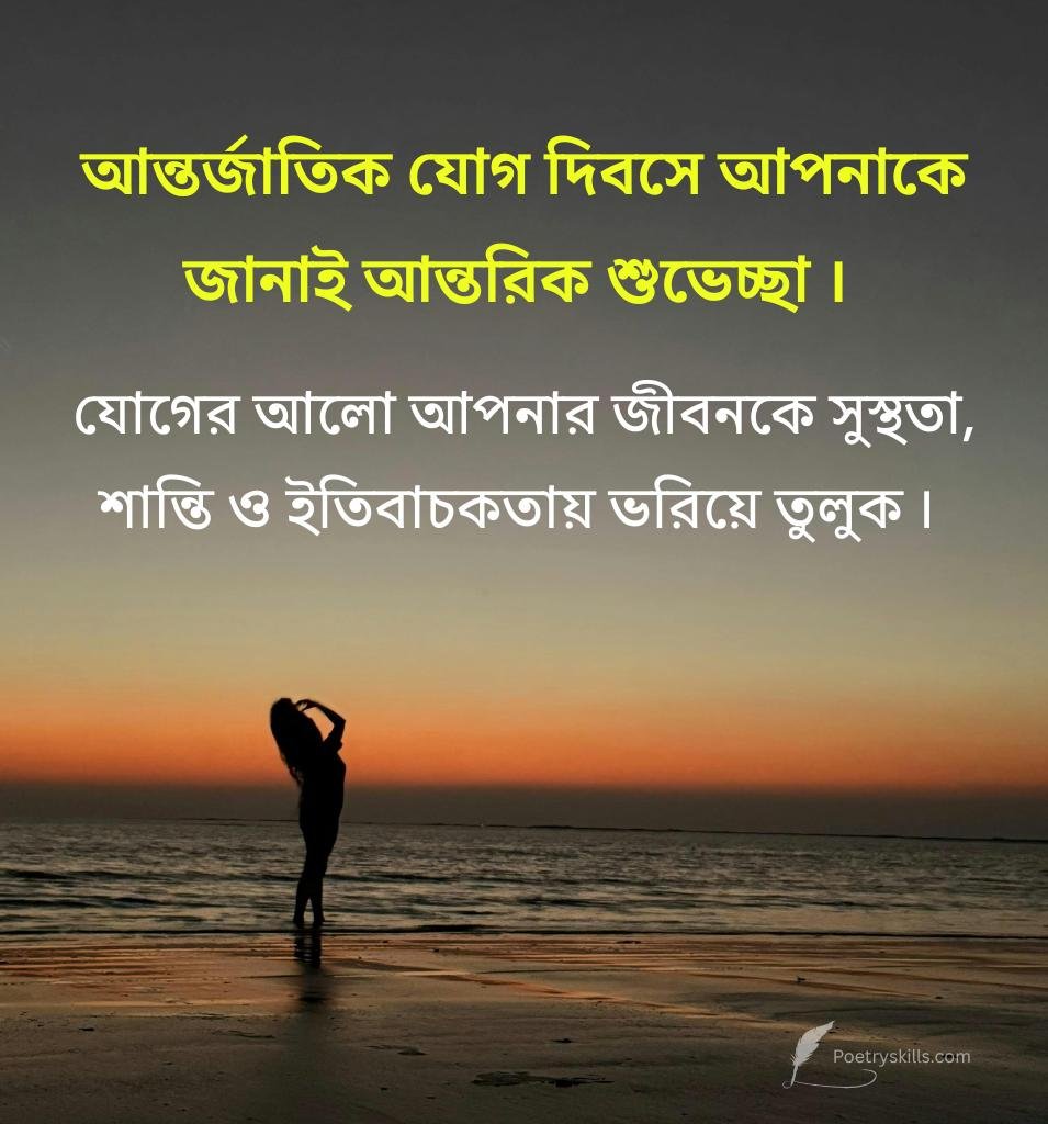 Subho Yog Divas Wishes Bengali