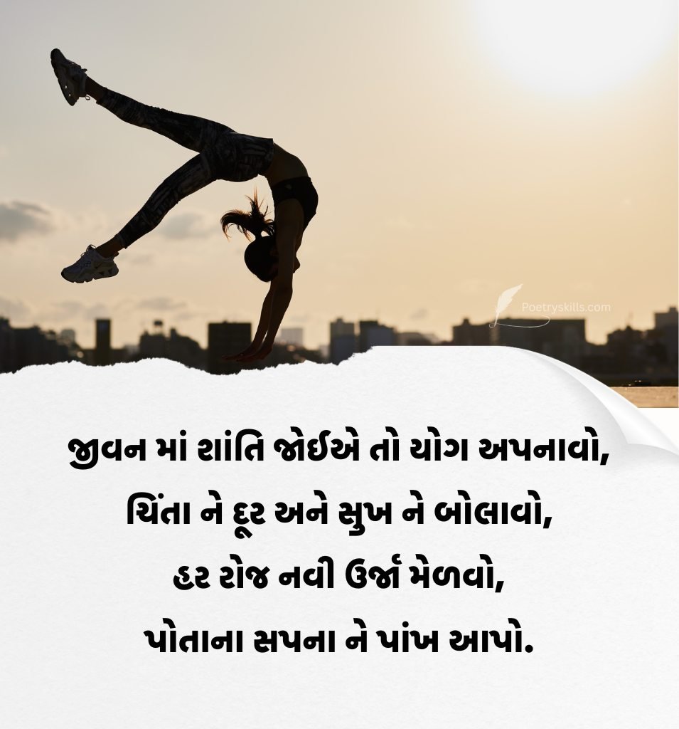 Yoga and Meditation Quotes In Gujarati