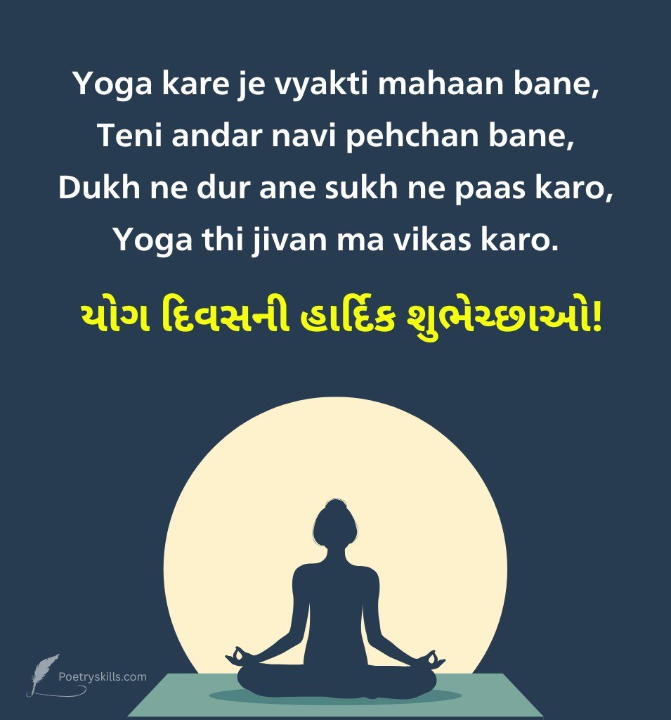 Yoga Practice Quotes Gujarati