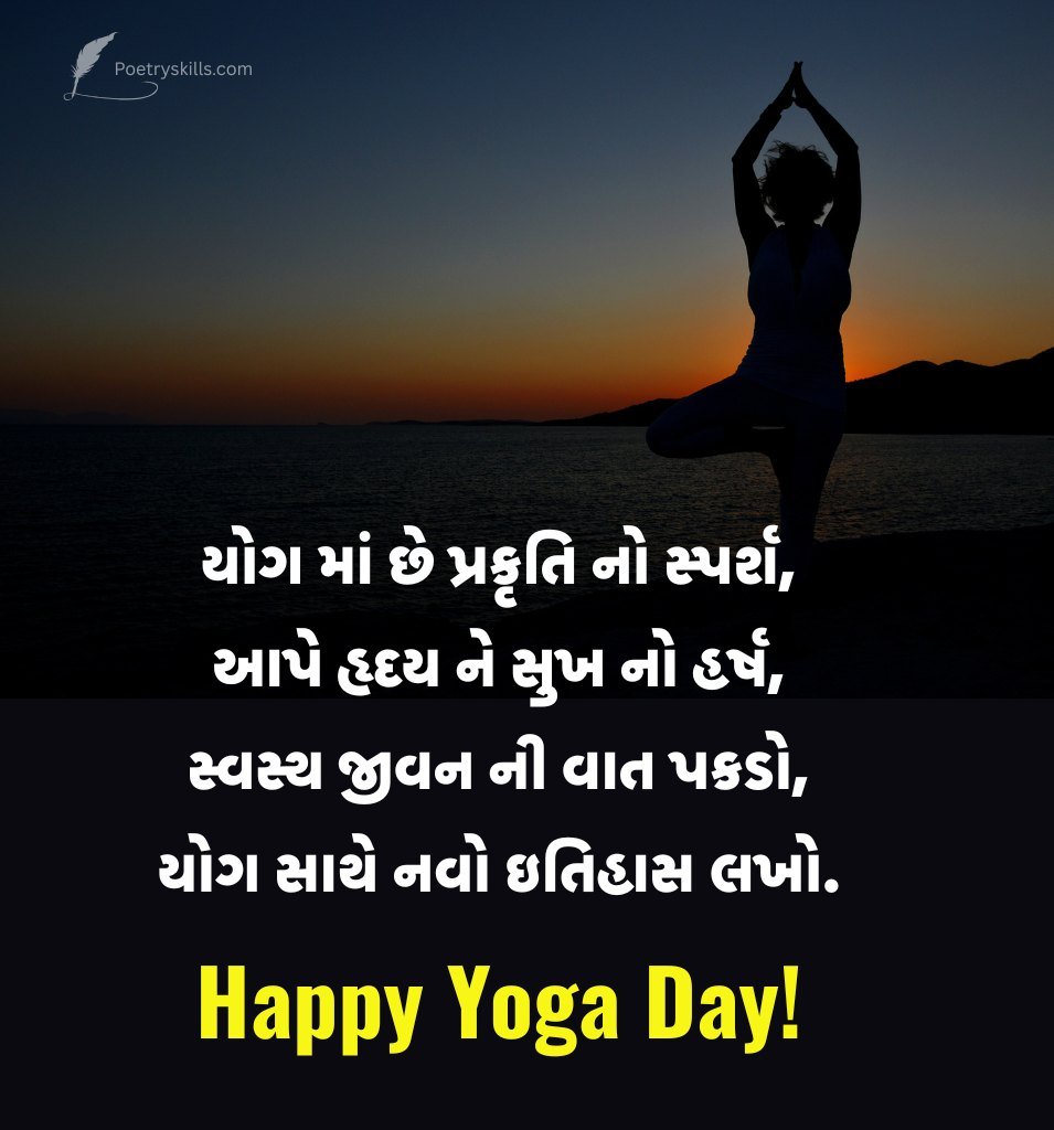 Yoga Day Quotes Gujarati