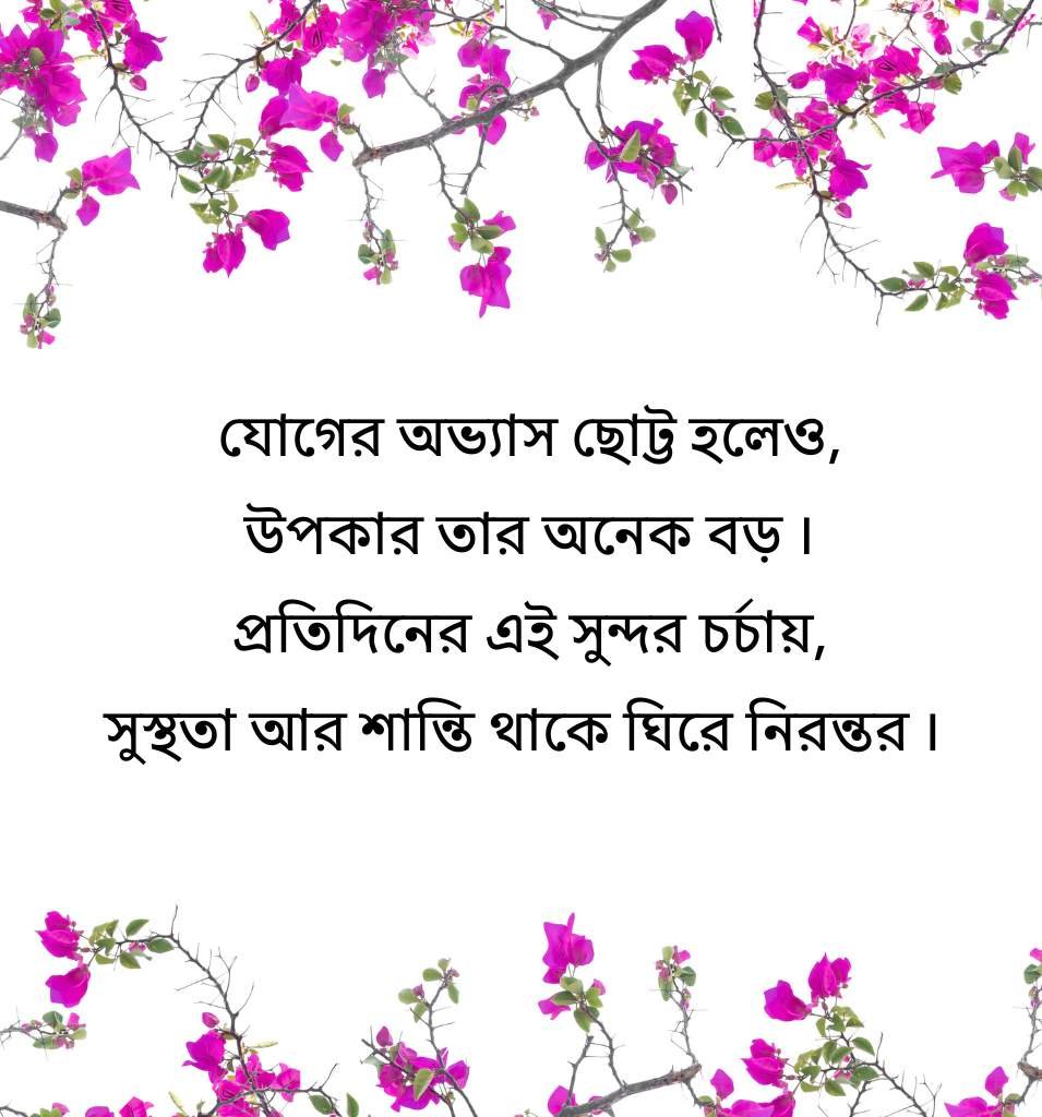 Yoga Quotes Bengali for Status