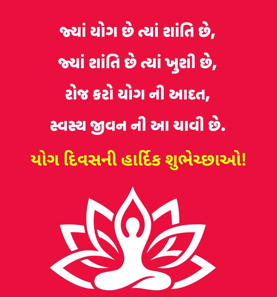 Yoga Benefits Quotes Gujarati for International Yoga Day